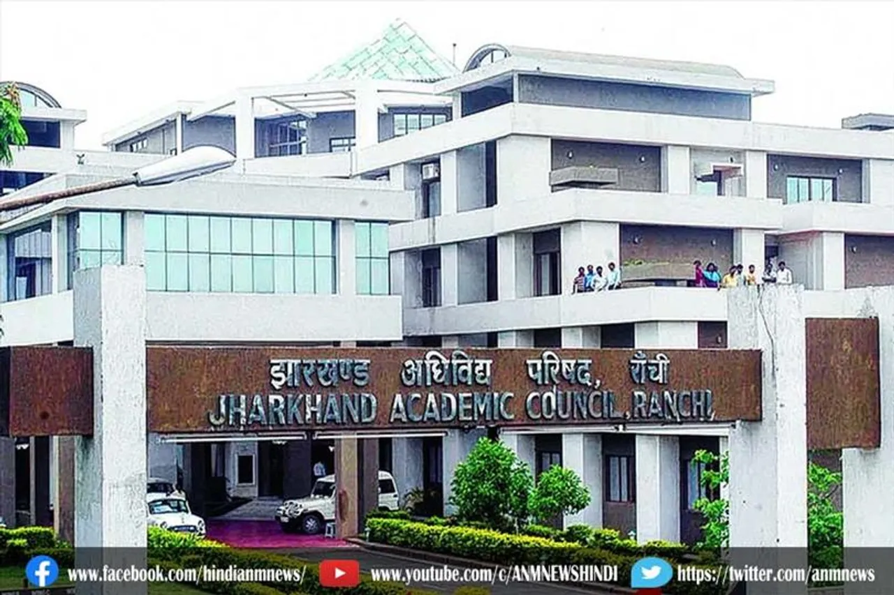 जल्द घोषित कर सकता है झारखंड बोर्ड मैट्रिक-इंटरमीडिएट रिजल्ट