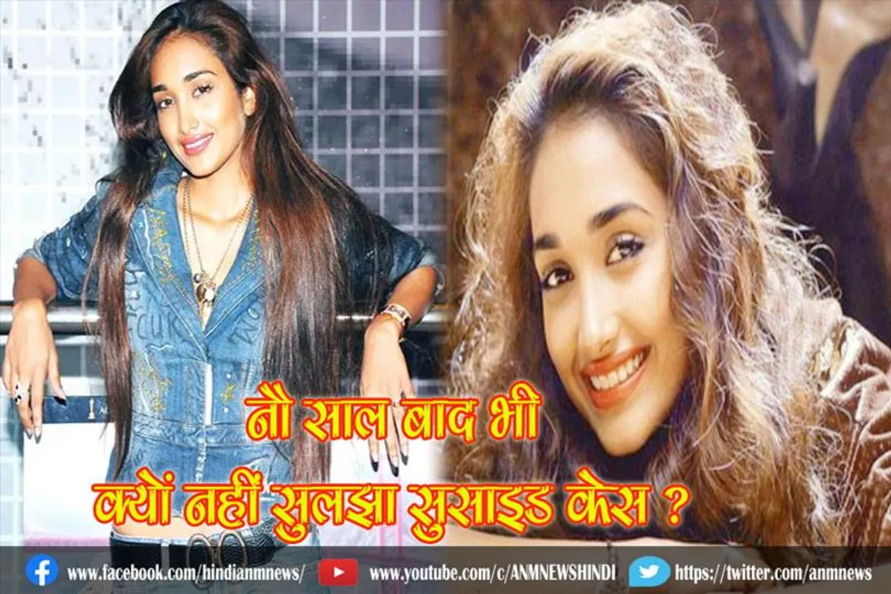 नौ साल बाद भी क्यों नहीं सुलझा सुसाइड केस ?