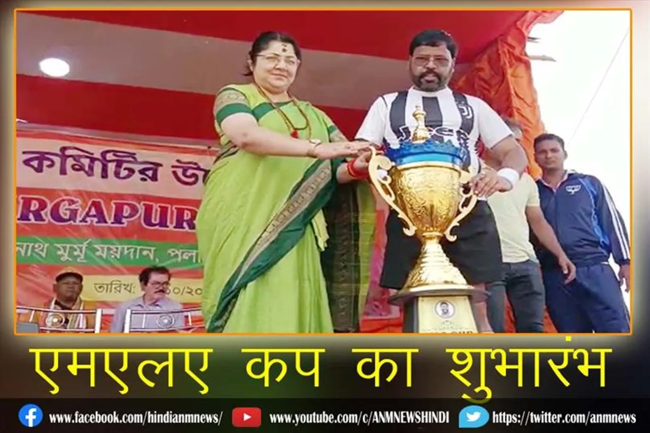 एमएलए कप का शुभारंभ