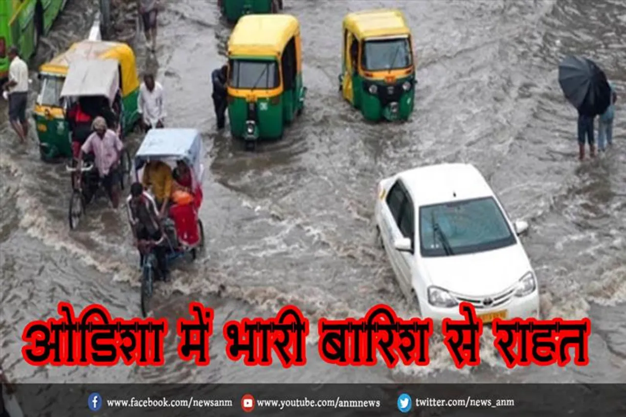 ओडिशा में भारी बारिश से राहत