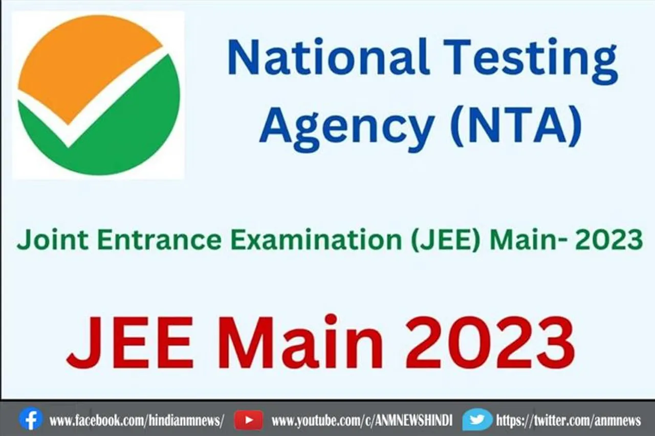 JEE मेन 2023 के दूसरे चरण के लिए आवेदन प्रक्रिया शुरू