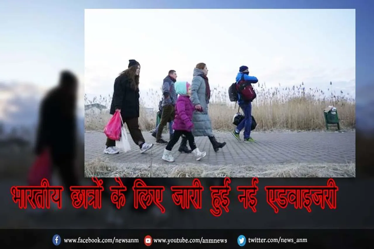 भारतीय छात्रों के लिए जारी हुई नई एडवाइजरी