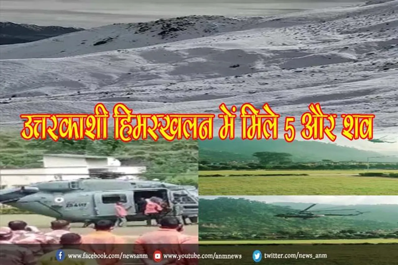 उत्तरकाशी हिमस्खलन में मिले 5 और शव