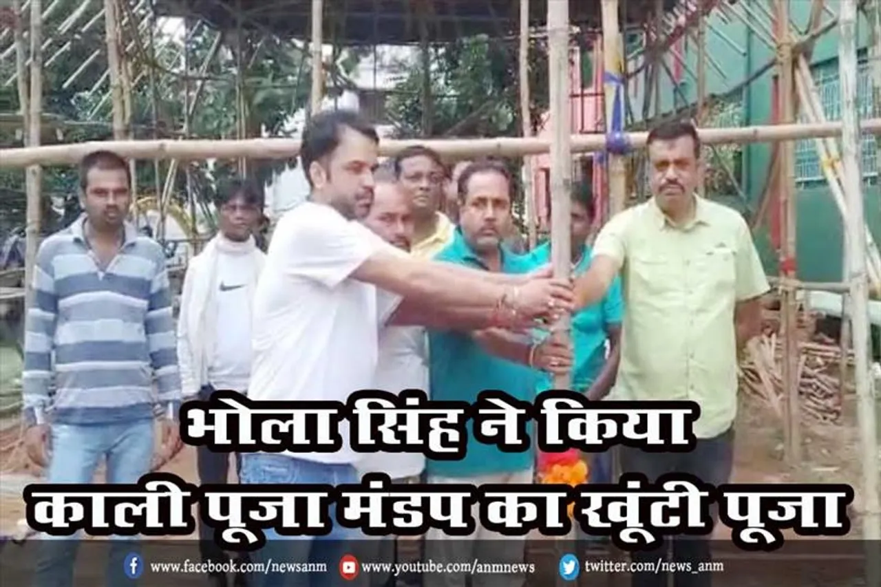 भोला सिंह ने किया काली पूजा मंडप का खूंटी पूजा