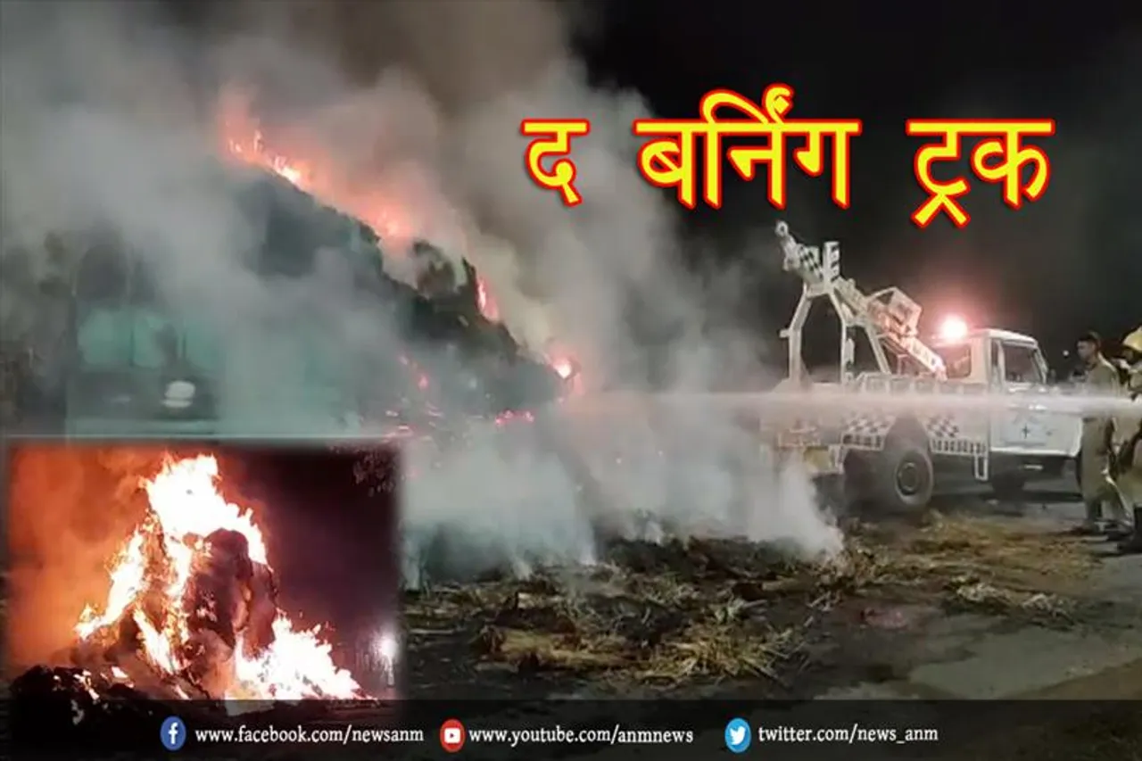 द बर्निंग ट्रक