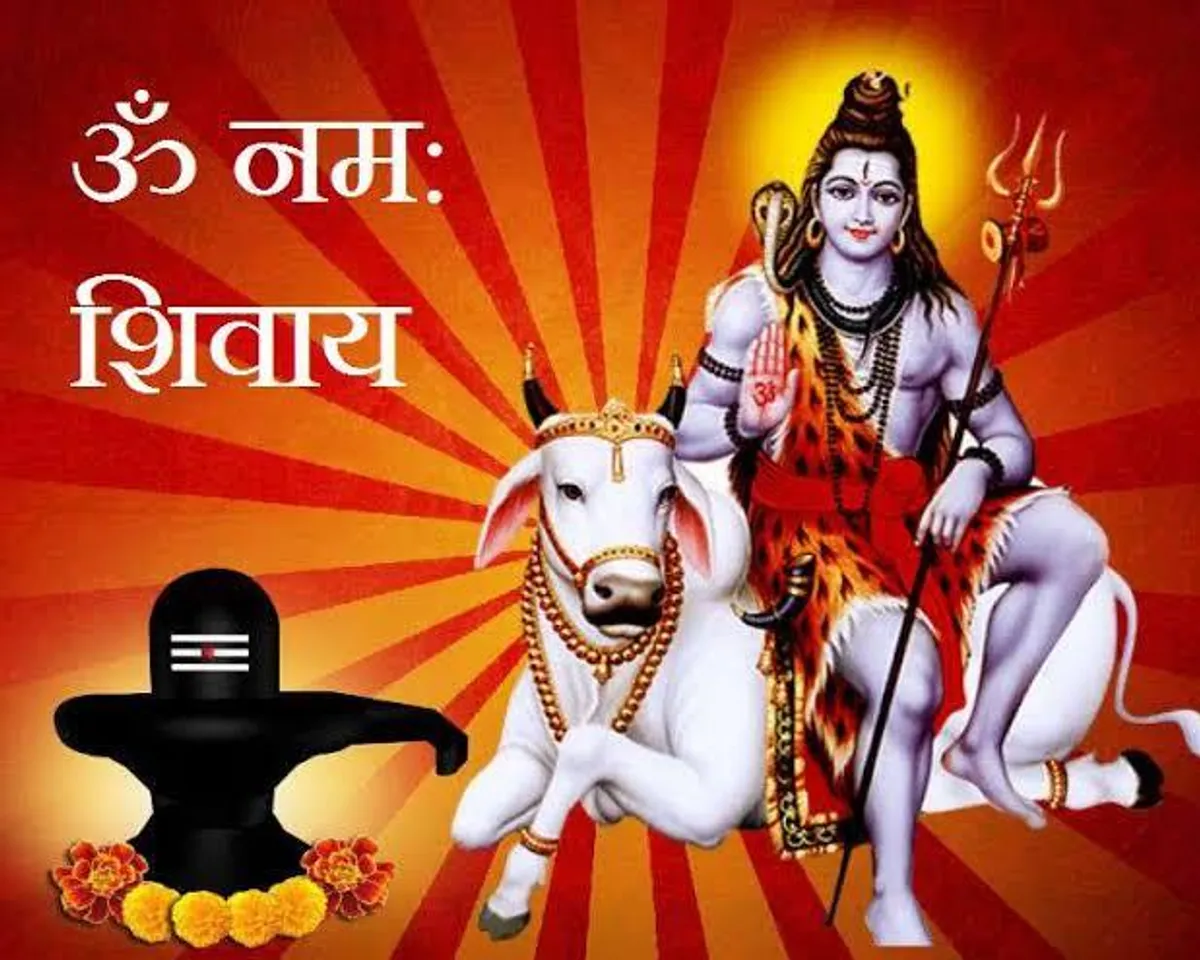 जानिए "ओम नमः शिवाय" मंत्र के जाप के फायदे और सही नियम