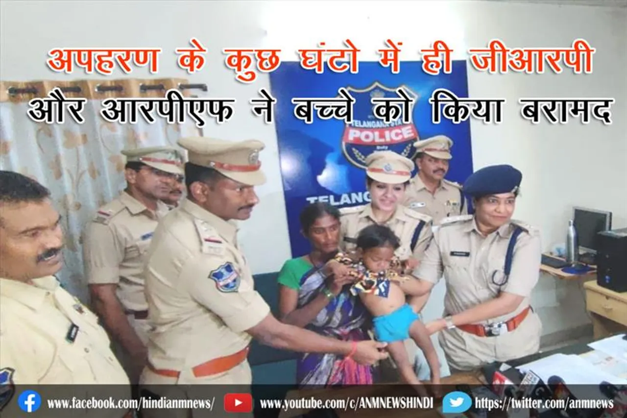 अपहरण के कुछ घंटो में ही जीआरपी और आरपीएफ ने बच्चे को किया बरामद