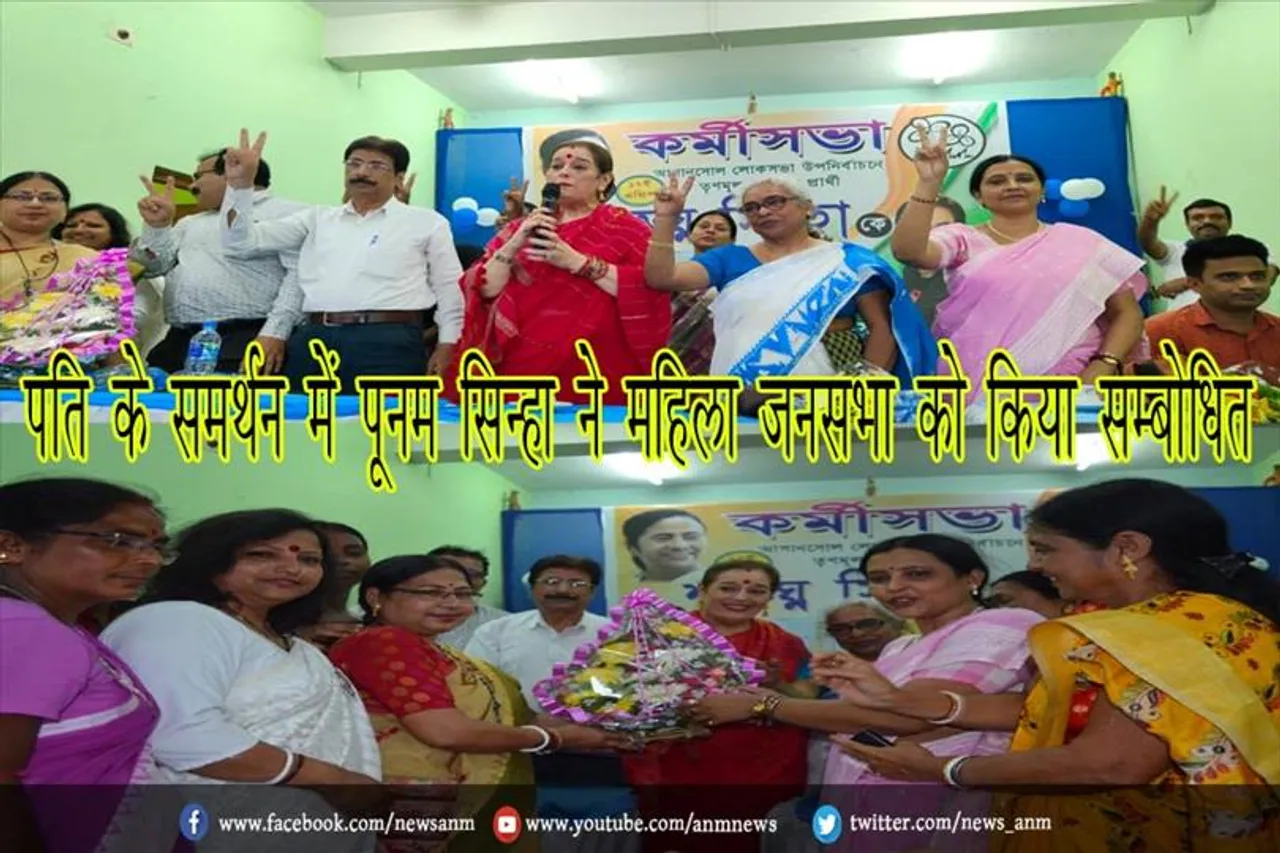 पति के समर्थन में पूनम सिन्हा ने महिला जनसभा को किया सम्बोधित