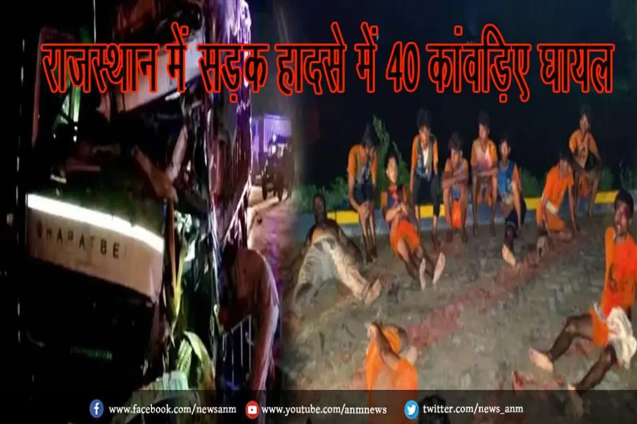 राजस्थान में सड़क हादसे में 40 कांवड़िए घायल