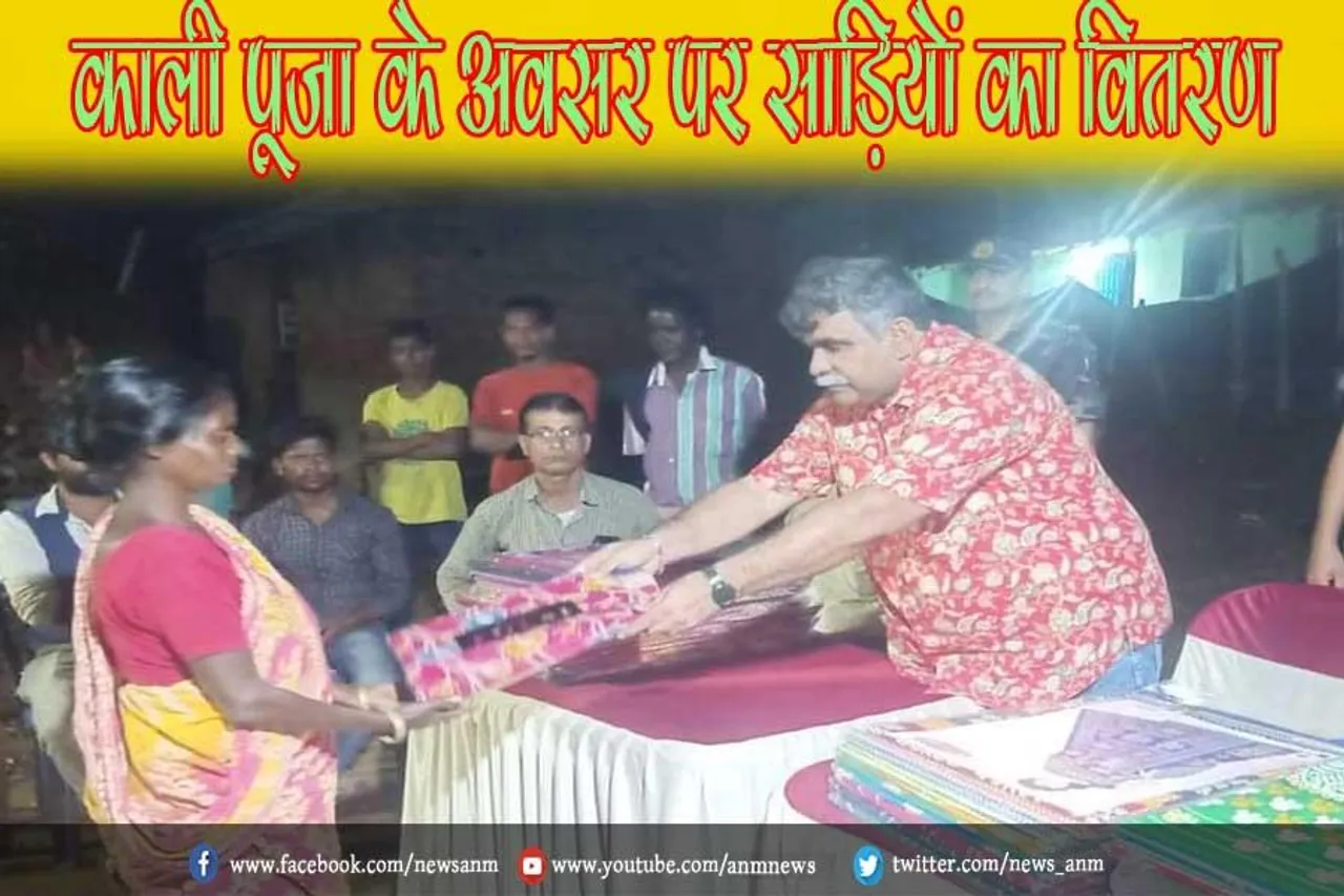 काली पूजा के अवसर पर साड़ियों का वितरण