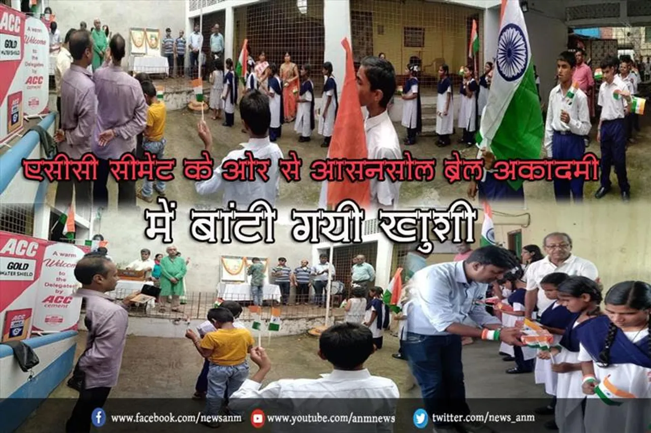 एसीसी सीमेंट के ओर से आसनसोल ब्रेल अकादमी में बांटी गयी ख़ुशी