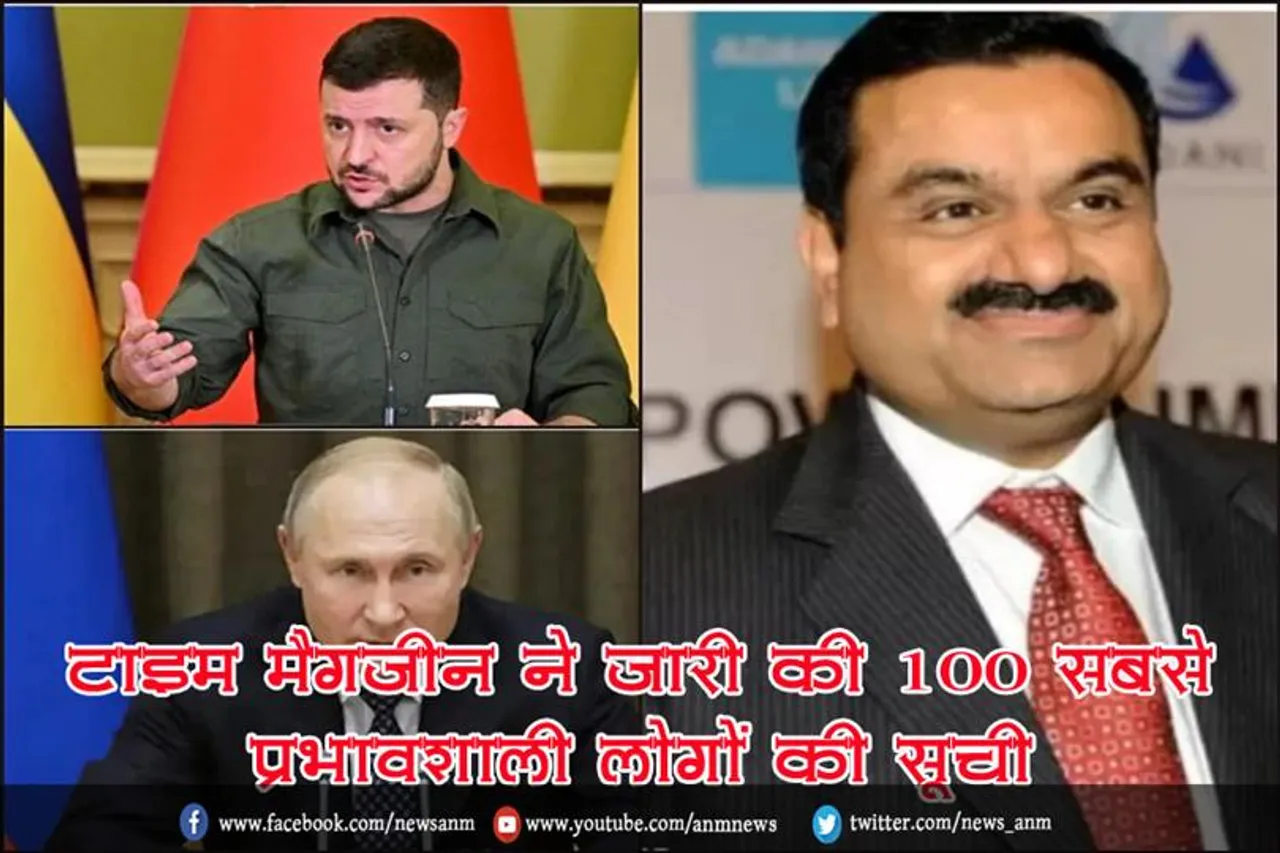 टाइम मैगजीन ने जारी की 100 सबसे प्रभावशाली लोगों की सूची