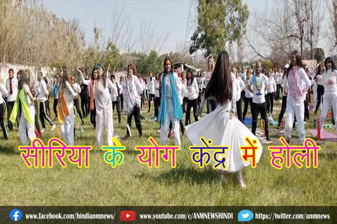 सीरिया के योग केंद्र में होली