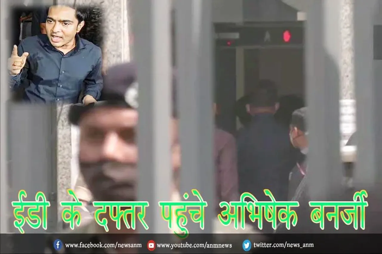 ईडी के दफ्तर पहुंचे अभिषेक बनर्जी