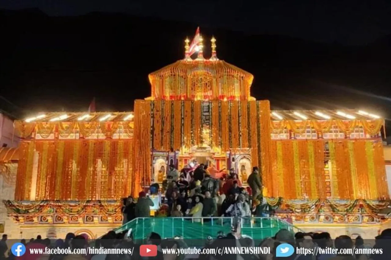 कल विधि-विधान से बंद कर दिए जाएंगे बदरीनाथ धाम