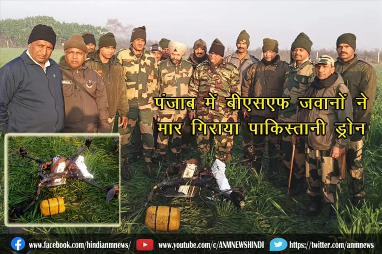 पंजाब में बीएसएफ जवानों ने पाकिस्तानी ड्रोन को मार गिराया