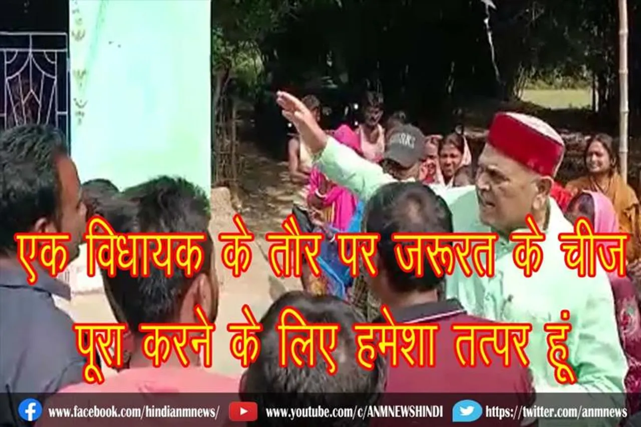 एक विधायक के तौर पर जरूरत के चीज पूरा करने के लिए हमेशा तत्पर हूं : हरेराम सिंह