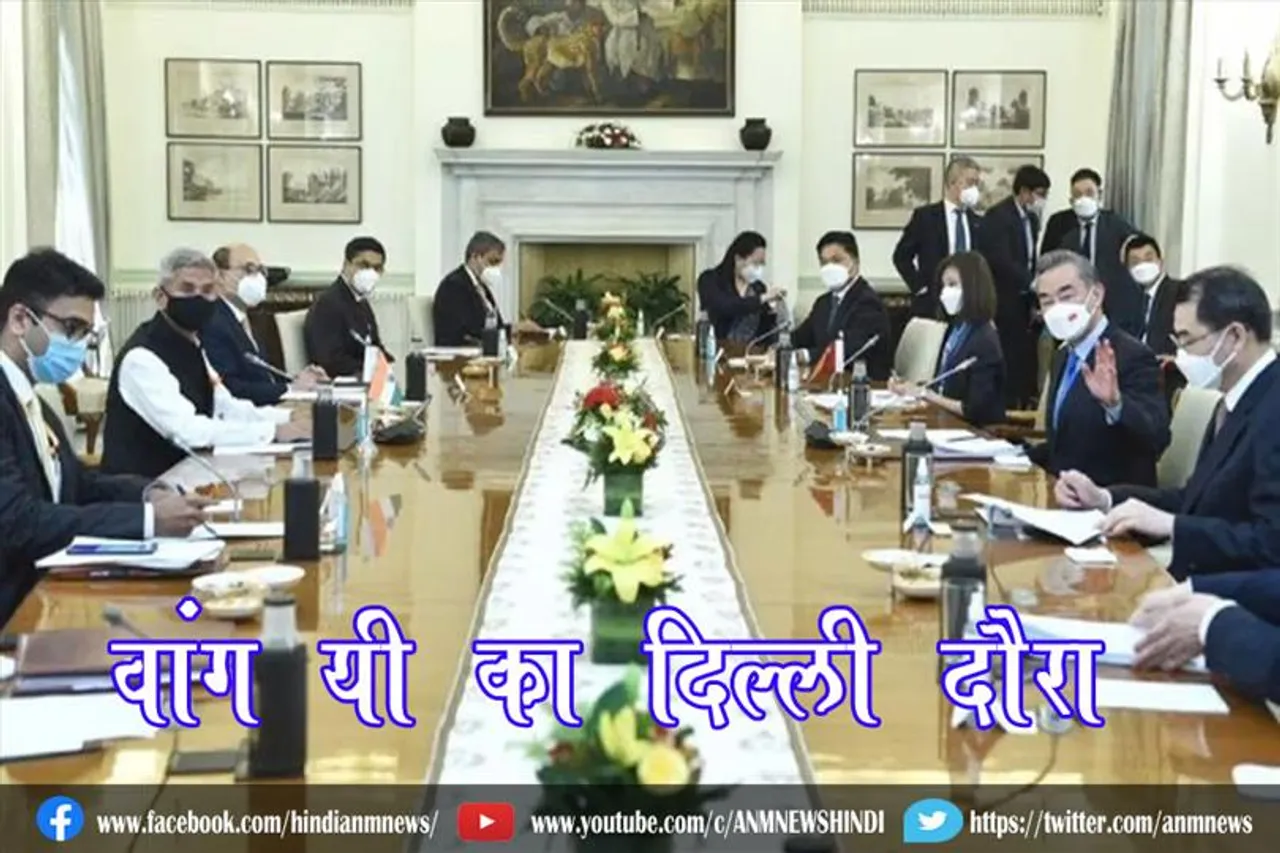 वांग यी का दिल्ली दौरा