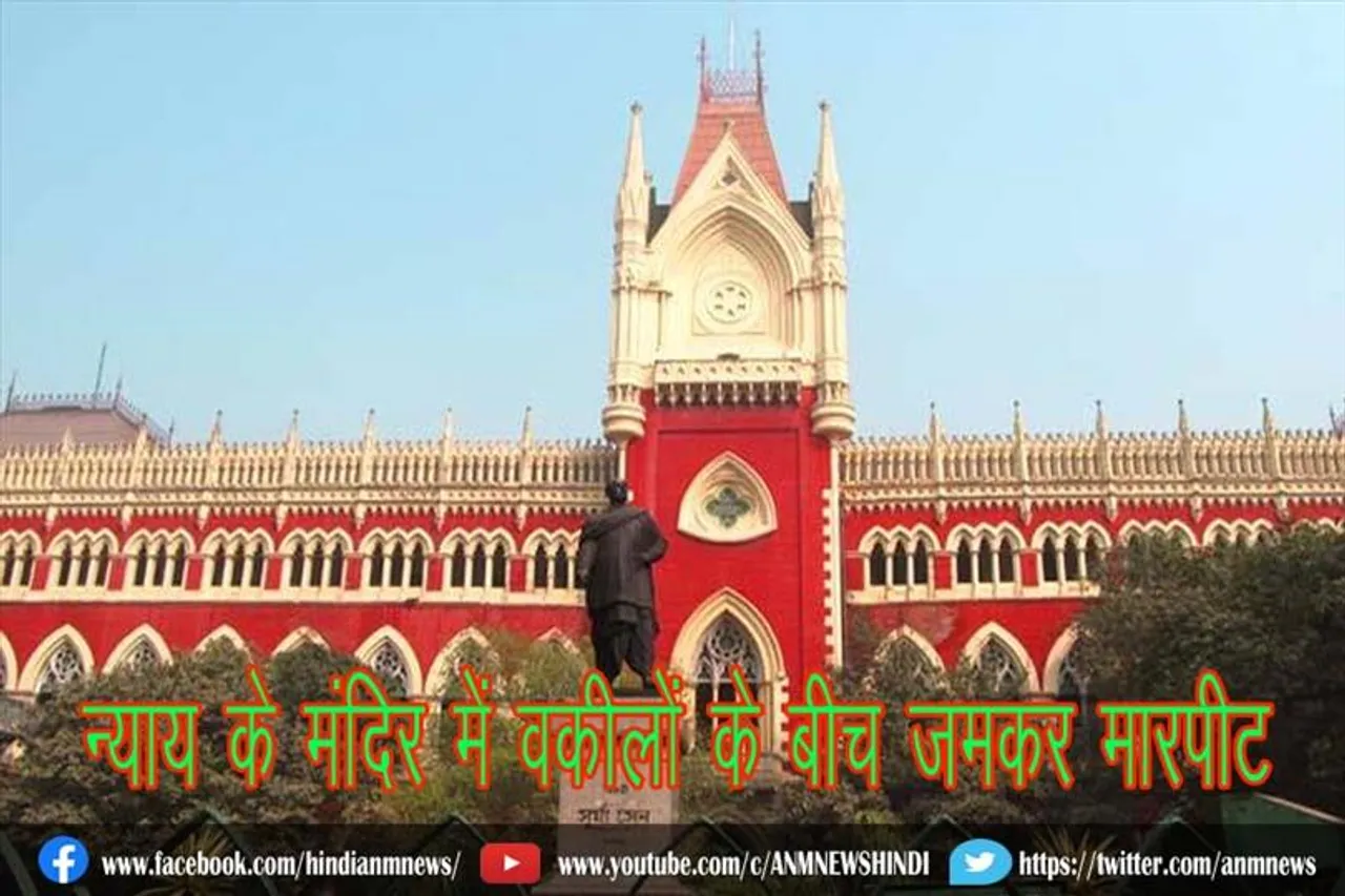 न्याय के मंदिर में वकीलों के बीच जमकर मारपीट