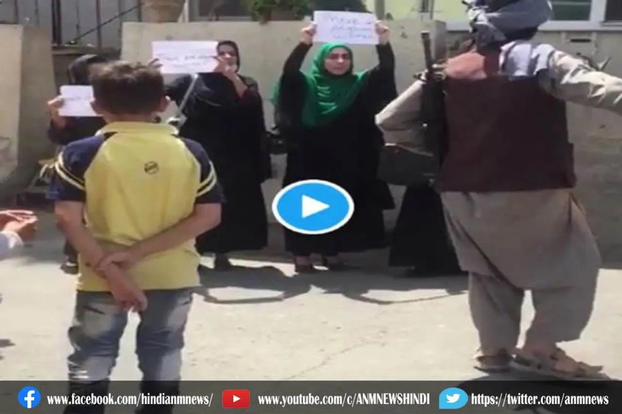 वीडियो: अपने हक के लिए प्रदर्शन कर रही काबुल में महिलाएं