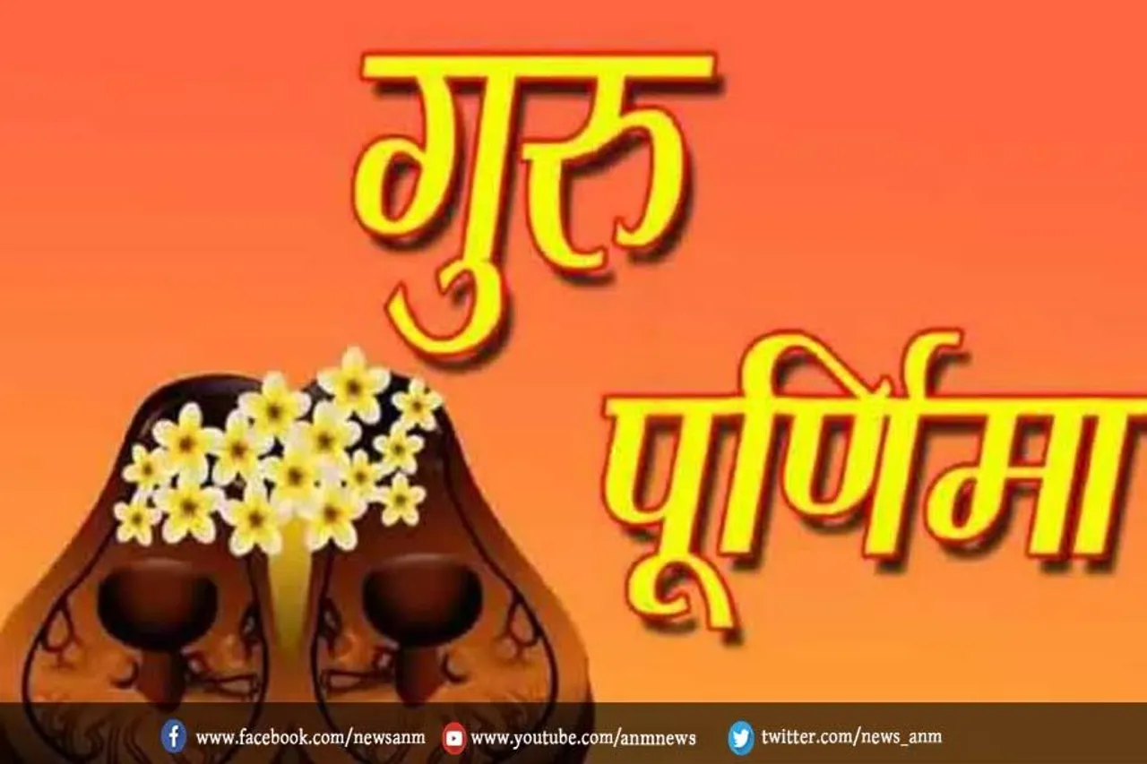 गुरु पूर्णिमा के दिन ऐसे करें पूजा