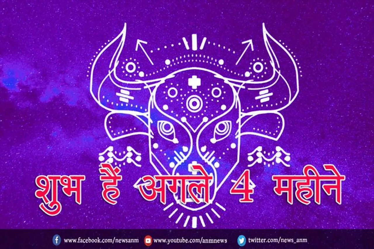 शुभ हैं अगले 4 महीने