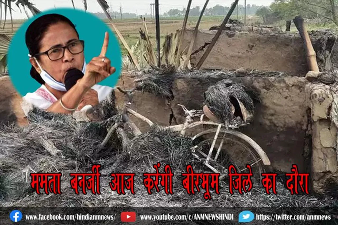 ममता बनर्जी आज करेंगी बीरभूम जिले का दौरा