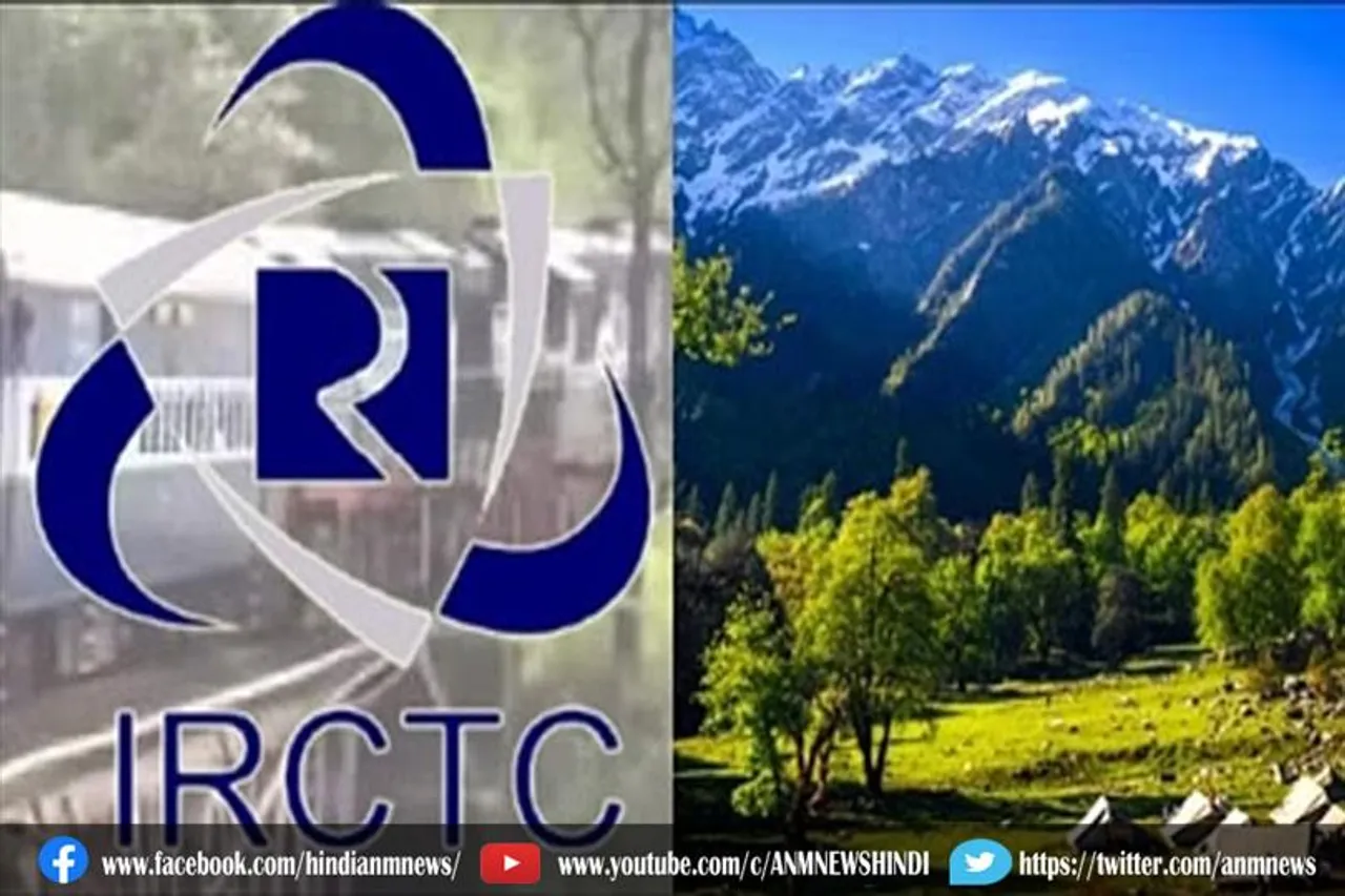 हिमाचल घूमने के लिए IRCTC लाया ये खास पैकेज