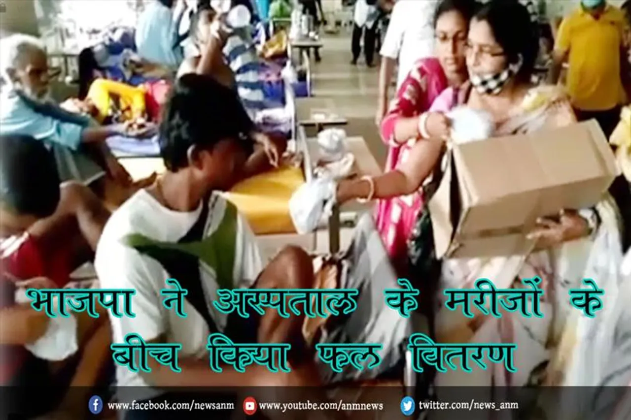 भाजपा ने अस्पताल के मरीजों के बीच किया फल वितरण