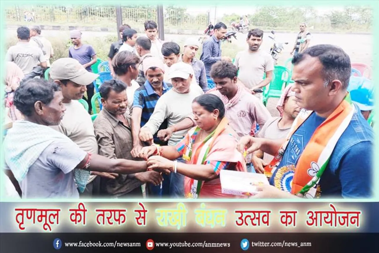 तृणमूल की तरफ से राखी बंधन उत्सव का आयोजन