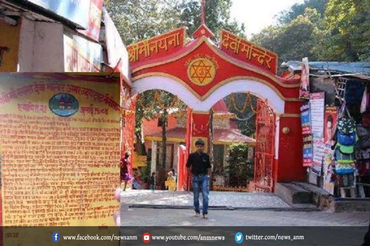 नैनीताल में मां नयना देवी मंदिर के खुले कपाट