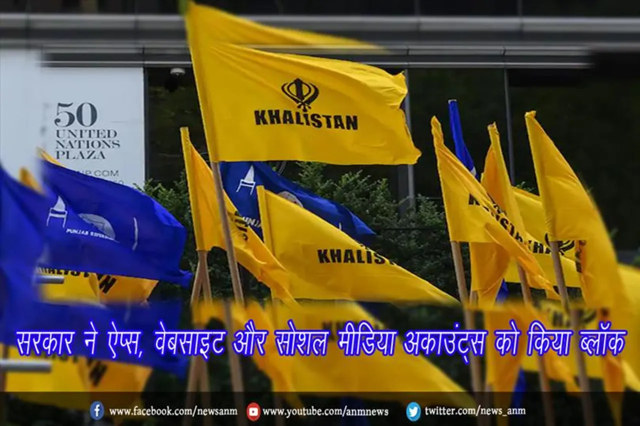 सरकार ने ऐप्स, वेबसाइट और सोशल मीडिया अकाउंट्स को किया ब्लॉक