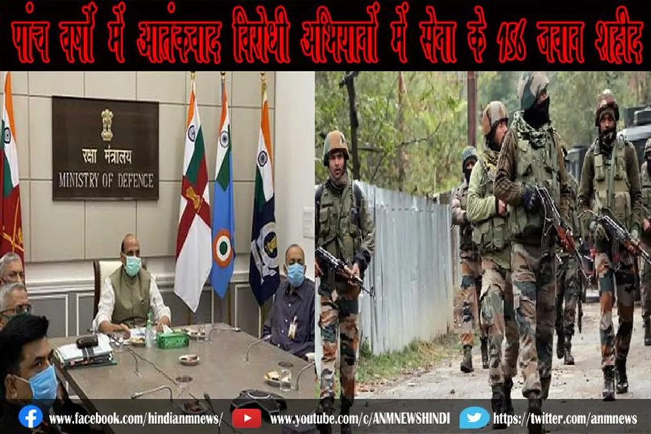 पांच वर्षों में आतंकवाद विरोधी अभियानों में सेना के 156 जवान शहीद