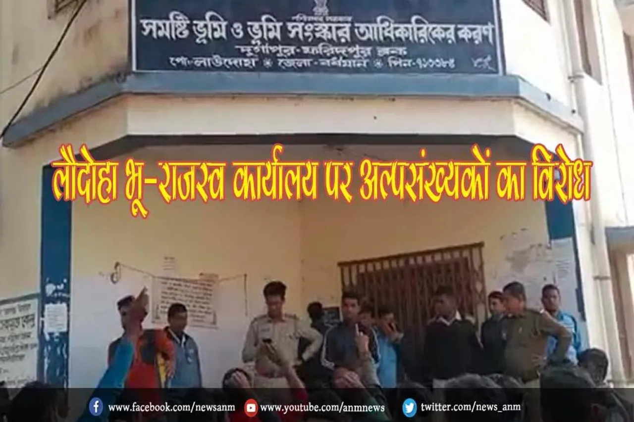 लौदोहा भू-राजस्व कार्यालय पर अल्पसंख्यकों का विरोध