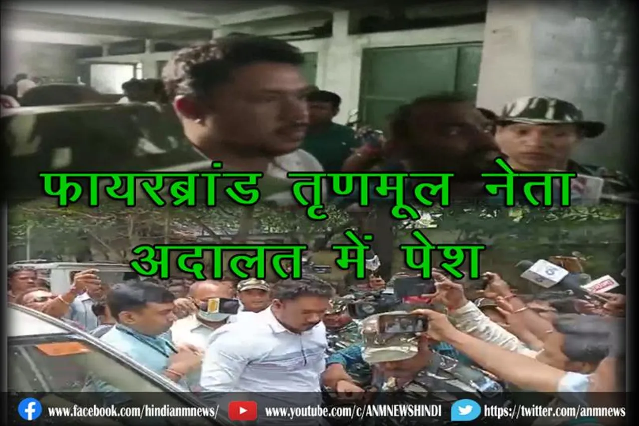 फायरब्रांड तृणमूल नेता अदालत में पेश