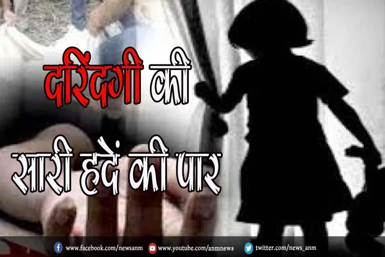 दरिंदगी की सारी हदें की पार