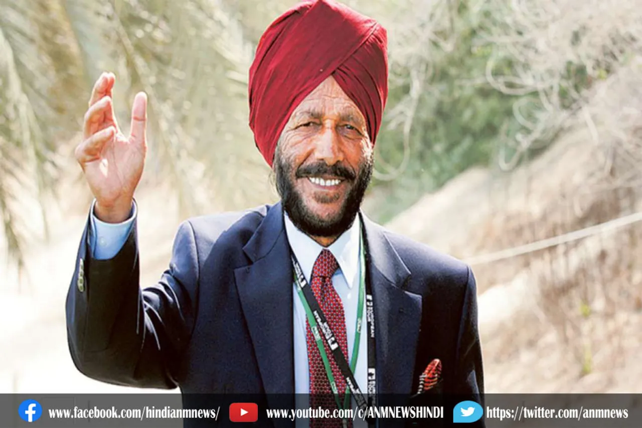 मशहूर मिल्खा सिंह का 91 साल की उम्र में निधन