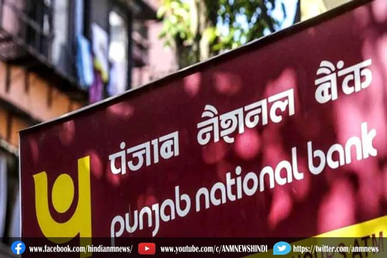 पंजाब नेशनल बैंक की सख्ती