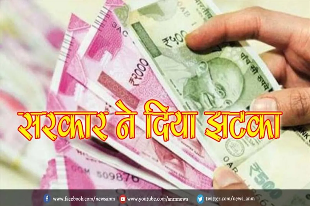 सरकार ने दिया झटका