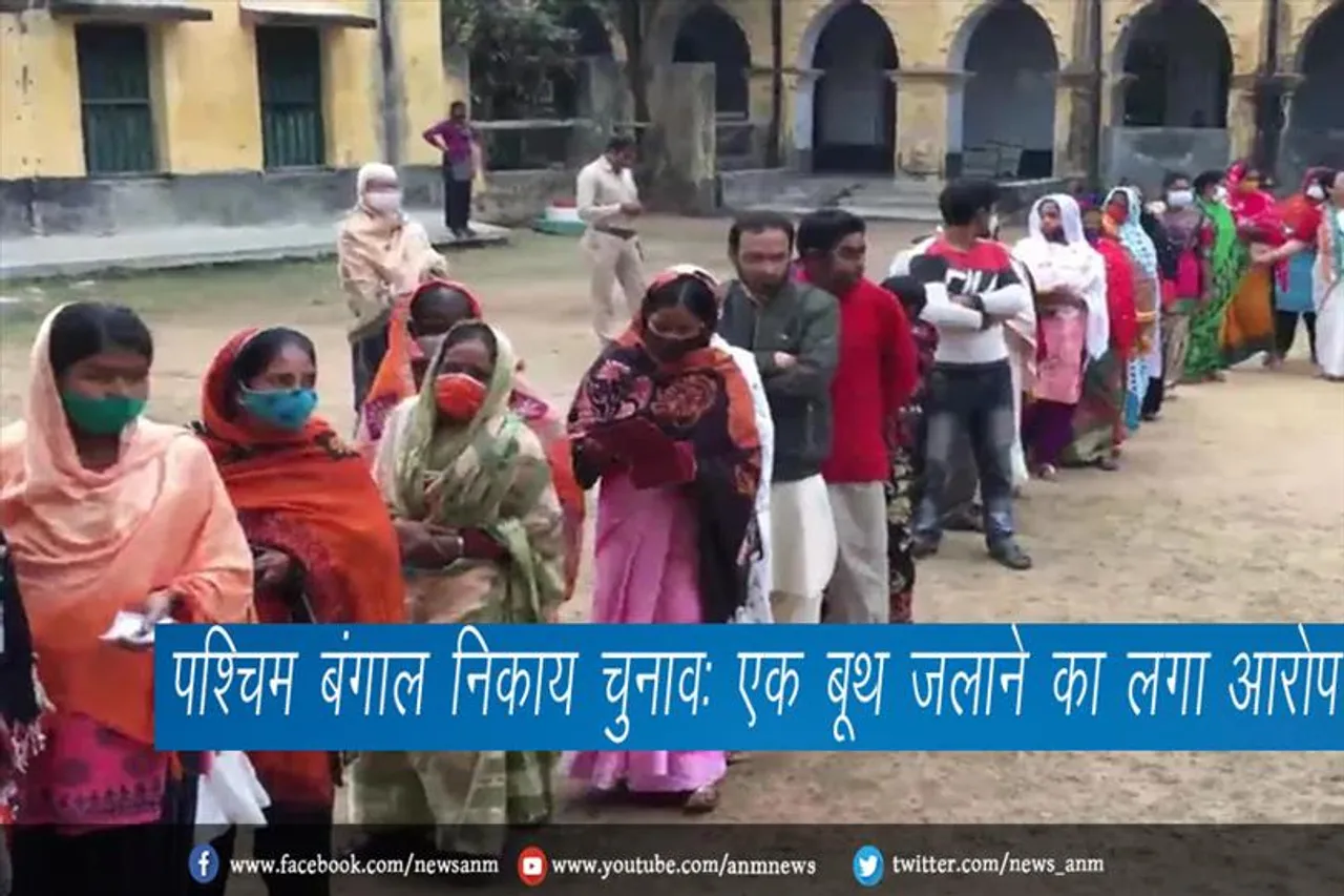 पश्चिम बंगाल निकाय चुनाव: एक बूथ जलाने का लगा आरोप