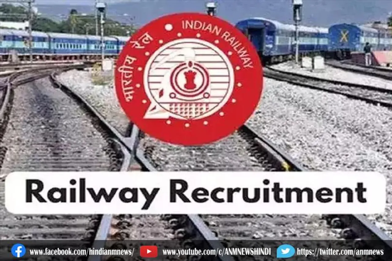 एमबीबीएस के लिए रेलवे में बिना परीक्षा के नौकरी पाने का मौका