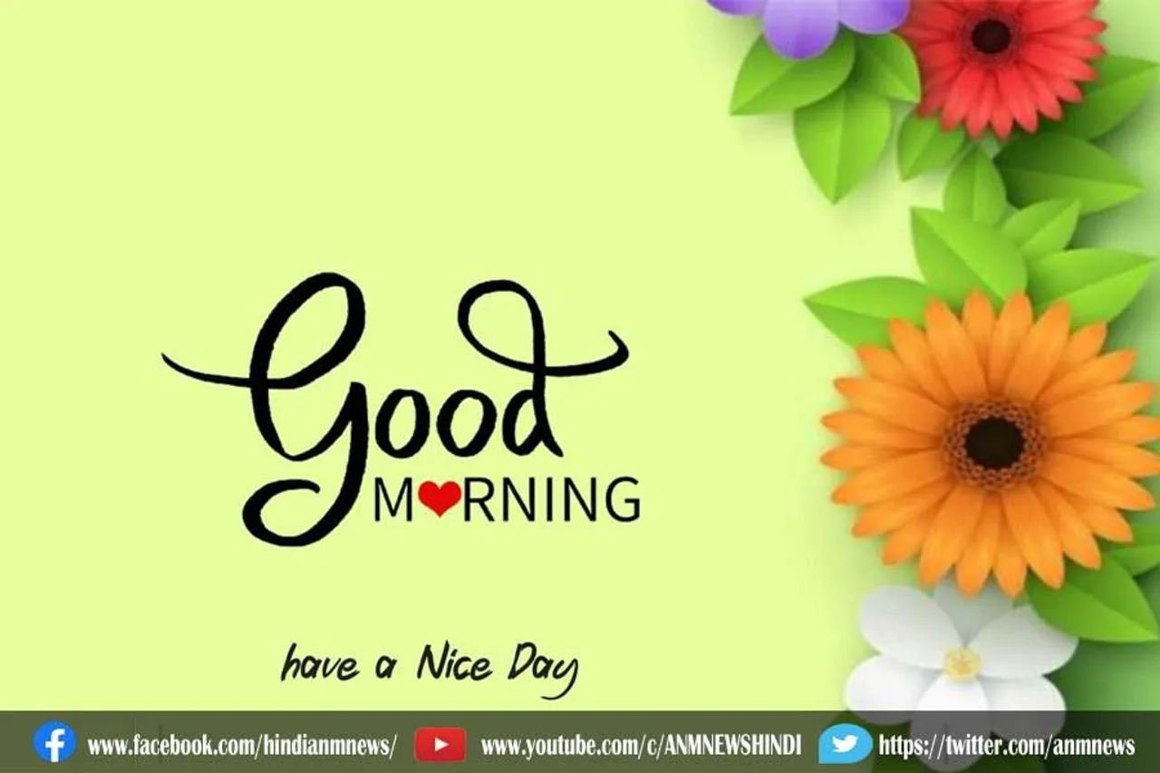 गुड मॉर्निंग: हर बड़ी उपलब्धि की अच्छी शुरुआत होगी इन इन मोटिवेशनल मैसेज के साथ