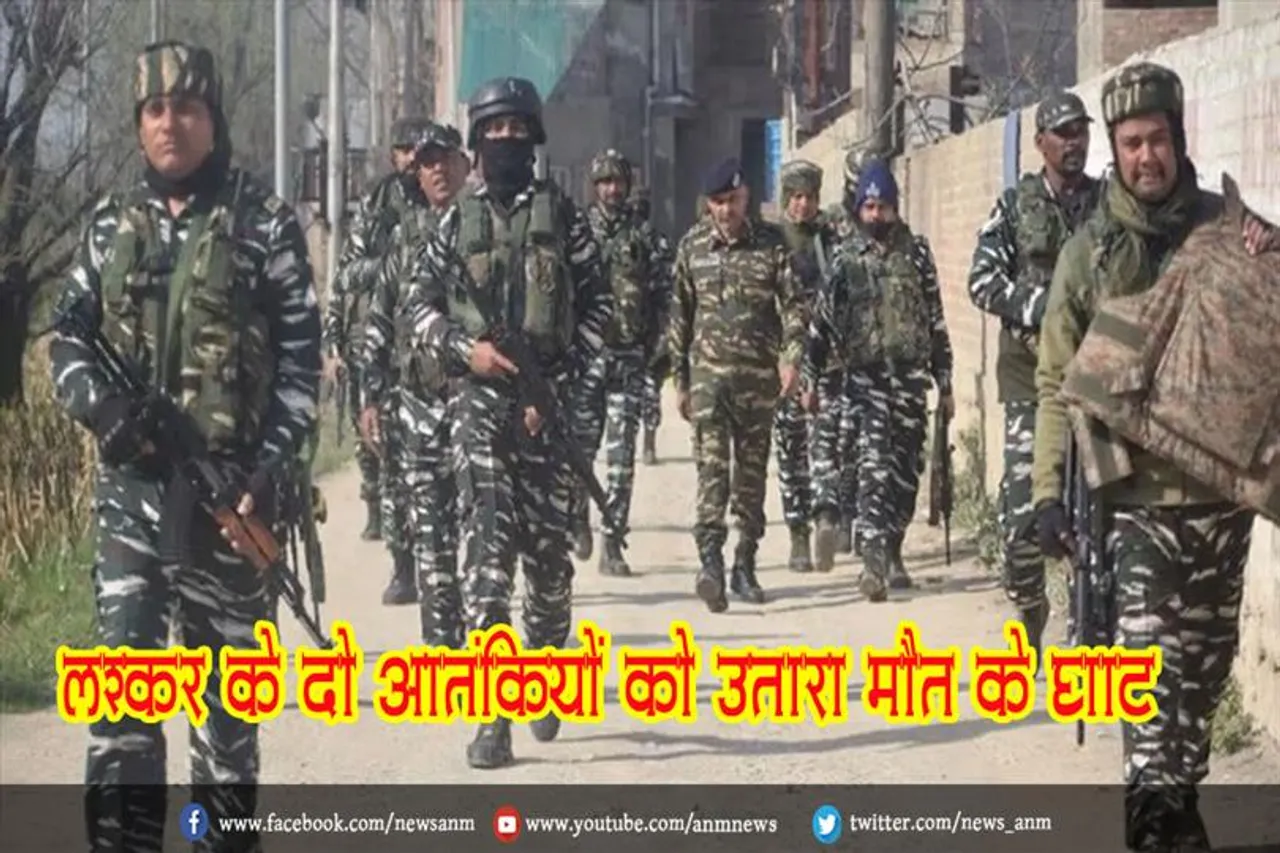 लश्कर के दो आतंकियों को उतारा मौत के घाट