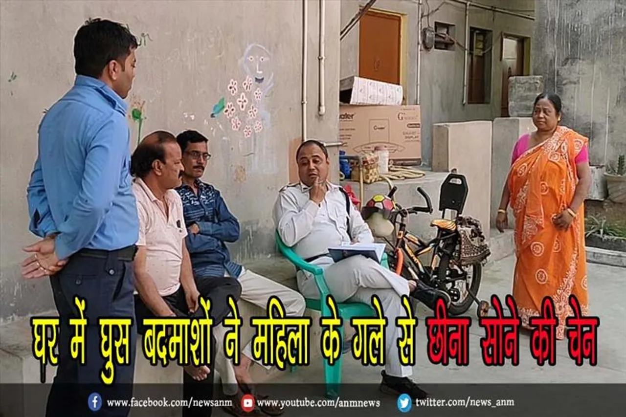 घर में घुस बदमाशों ने महिला के गले से छीना सोने की चेन