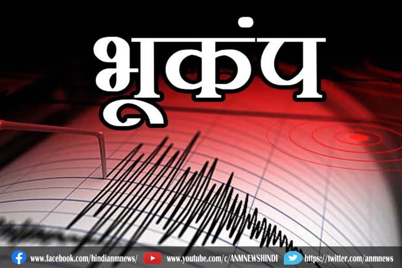मणिपुर में उखरुल 3.4 तीव्रता वाले भूकंप के झटके