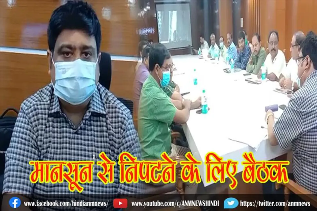 मानसून से निपटने के लिए बैठक