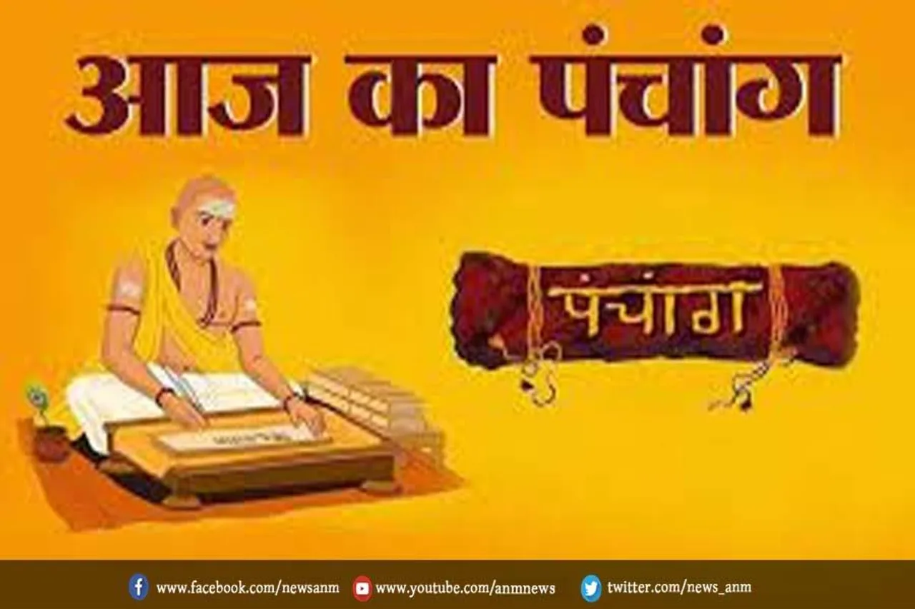 जानें आज का पंचांग