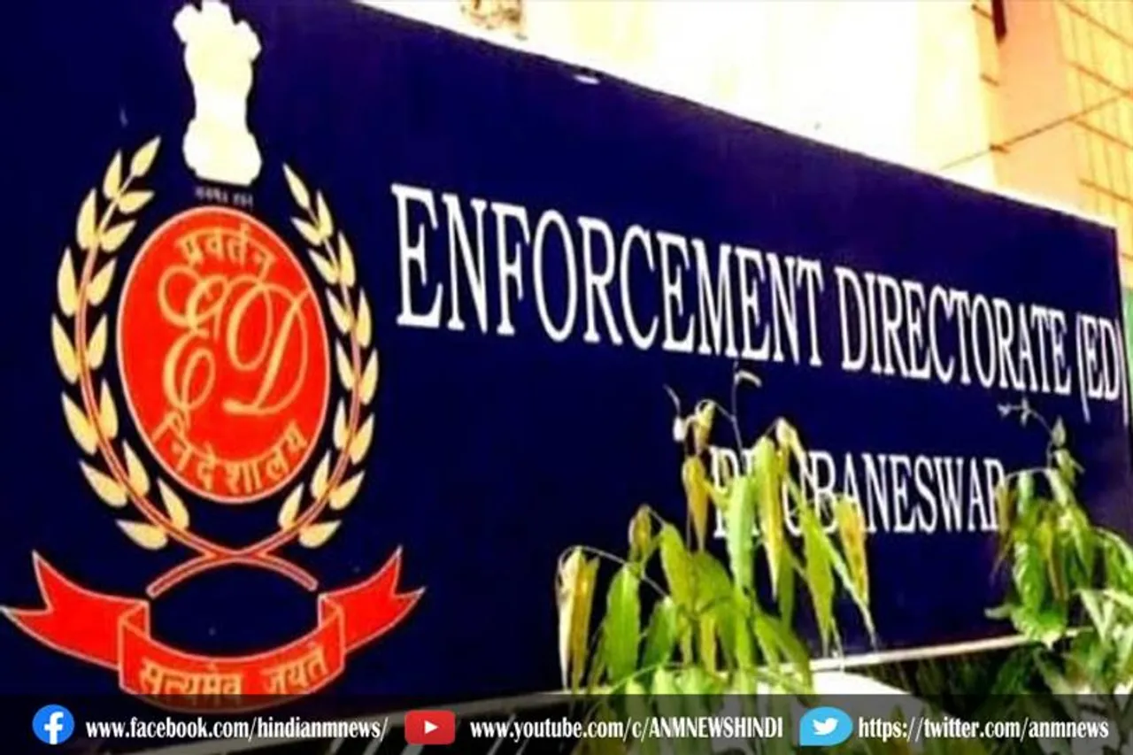 प्रवर्तन निदेशालय ने उस दावे को किया खारिज