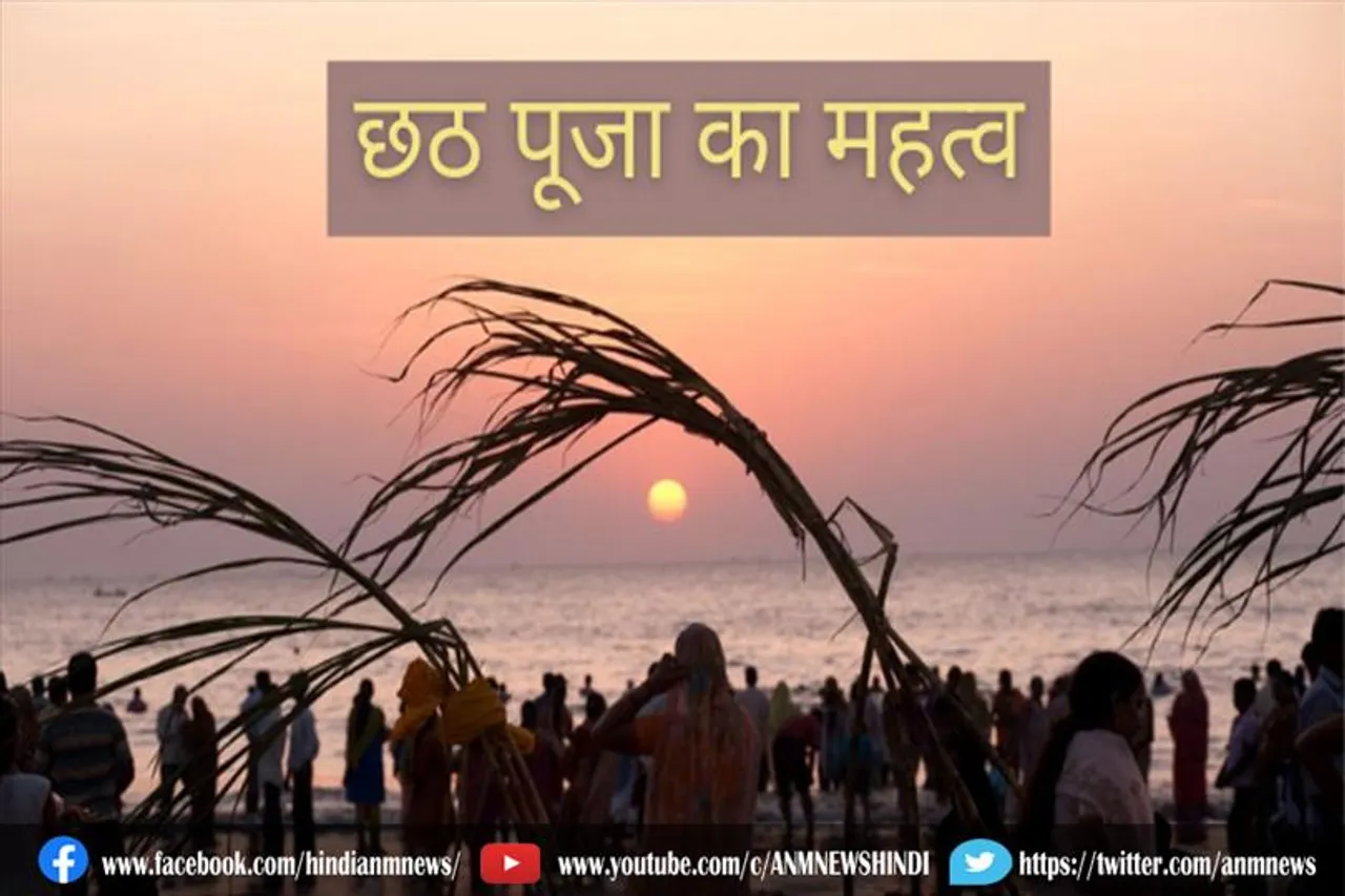 छठ पूजा का महत्व