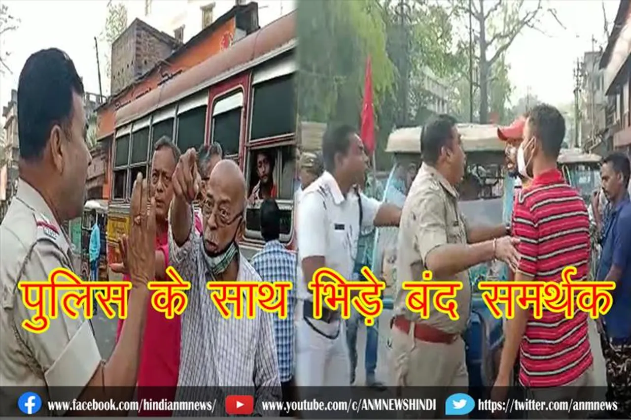 पुलिस के साथ भिड़े बंद समर्थक